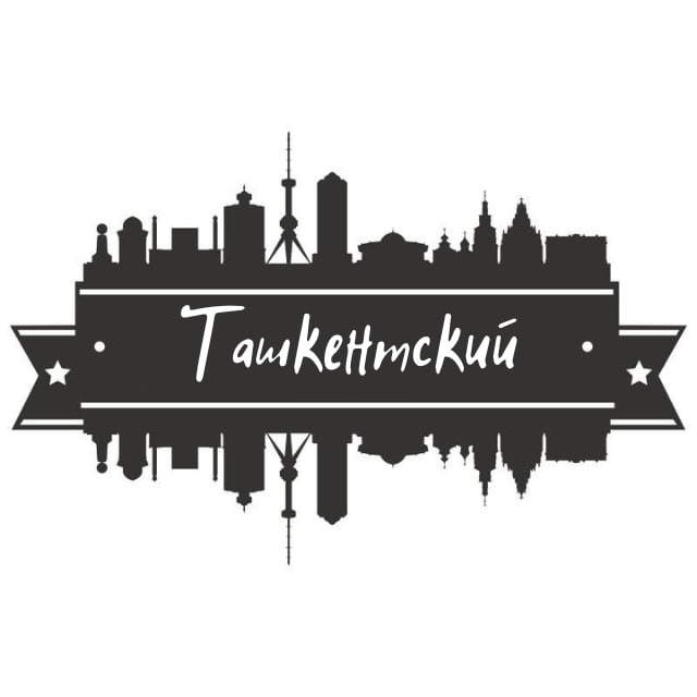 Ташкентский - Telegram-канал Ташкента